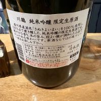 川鶴のレビュー by_たけ