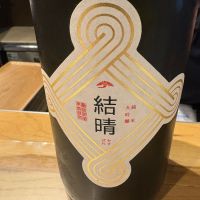 結晴