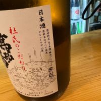 高砂鶴のレビュー by_たけ