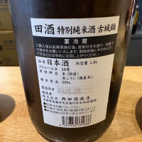 田酒のレビュー by_たけ