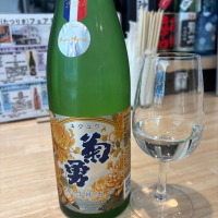 菊勇
