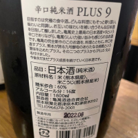 PLUS 9のレビュー by_たけ