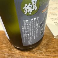 白馬錦のレビュー by_たけ
