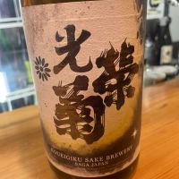 佐賀県の酒