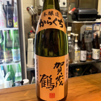 賀茂鶴