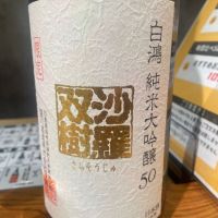 広島県の酒