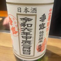 熊本県の酒