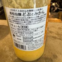 黒松仙醸のレビュー by_たけ