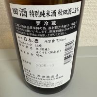 田酒のレビュー by_たけ