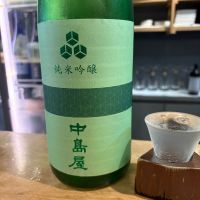 中島屋