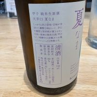 甲子のレビュー by_たけ