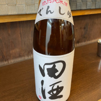 田酒のレビュー by_たけ