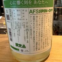 AFSのレビュー by_たけ