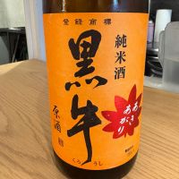 黒牛