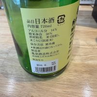 亀泉のレビュー by_たけ