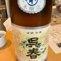 
            呉春_
            たけさん