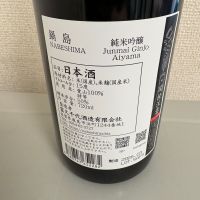 鍋島のレビュー by_たけ