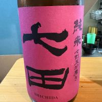 七田