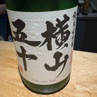 横山五十