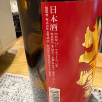 北雪のレビュー by_たけ