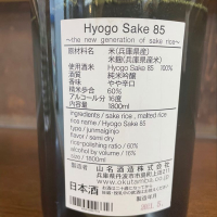 Hyogo Sake 85のレビュー by_たけ