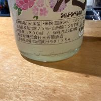三芳菊のレビュー by_たけ