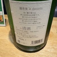 満寿泉のレビュー by_たけ