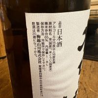 梅錦のレビュー by_たけ