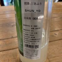 雨降（AFURI）のレビュー by_たけ