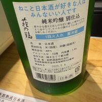 萩の鶴のレビュー by_たけ