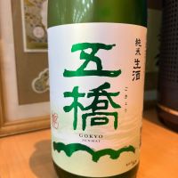 五橋