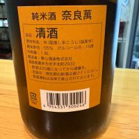 奈良萬のレビュー by_たけ