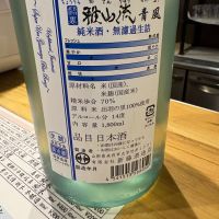 雅山流のレビュー by_たけ