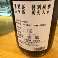 東魁盛のレビュー by_たけ
