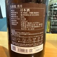 九頭龍のレビュー by_たけ
