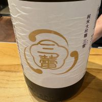 三蕾