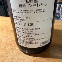 基峰鶴のレビュー by_たけ
