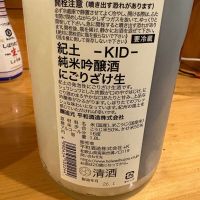 紀土のレビュー by_たけ