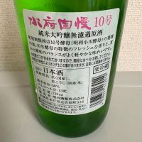 水府自慢のレビュー by_たけ