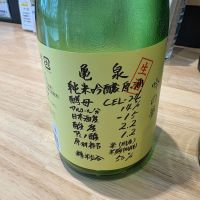 亀泉のレビュー by_たけ