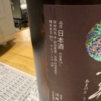 天の戸のレビュー by_たけ