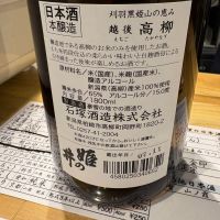 越後高柳のレビュー by_たけ