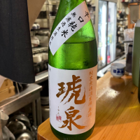 琥泉