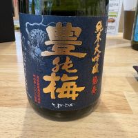 豊の梅（豊能梅）のレビュー by_たけ