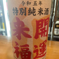 山梨県の酒