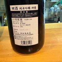 田酒のレビュー by_たけ