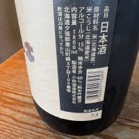 北の錦のレビュー by_たけ