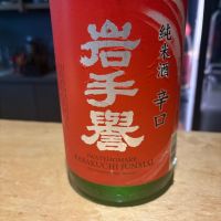 岩手誉