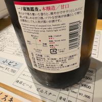一ノ蔵のレビュー by_たけ