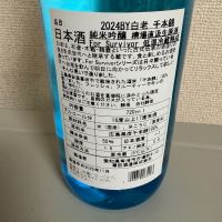 白老のレビュー by_たけ